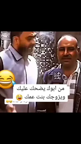 من ابوك يضحك عليك 😂😂#الشعب_الصيني_ماله_حل😂😂 