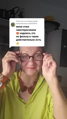 Ответ пользователю @zm202075 #мойобраз #жизньвгермании🇩🇪 #ответнакомментарий #стильныеочки 