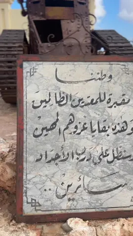 وسنظل على درب الأجداد سَـائرين.. 🫡 #الجبل_الاخضر #ليبيا🇱🇾 
