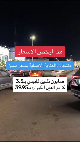 عروض بيوتي اوت لت .. فرع حي الصفا قبل سوق المرجان . اعلان . #جدة #جدةtiktok #عناية #تجميل #عناية_بالجسم #تيك_توك_جدة 