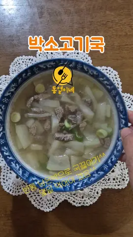 박소고기국 #동열이네 #맛있는데 #여름 #여성인력개발센터 #일상 