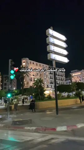 Kolchi bsbabek ❤️‍🩹😔 #fyp #fypシ゚ #viral #explore  #algeria #tunes #marroc #trend #pourtoi #foryou #foryoupage 