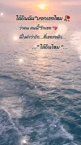 #ไม่มีวันไหนที่ไม่คิดถึง😔😔 #เพลงแทนความรู้สึก #ได้ยินไหม #ว่าฉันรักเธอคนเดียว #❤️❤️❤️❤️❤️ 
