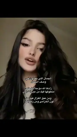 الجمال اللي يقولون في وصف الجمال🌷❤️‍🔥.#لايك__explore___ #اكسبلورexplore #فولو_اكسبلور #حفيدة_ال_عليان 