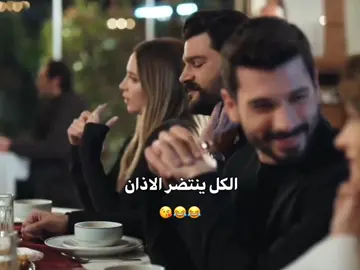 فطحت هنااا😂😂😂😂#حب_بلا_حدود #خليل_ابراهيم_كاراسو #من_لايقع_في_نفسه_لايبكي #مسلسلات_تركية #مالي_خلق_احط_هاشتاقات 