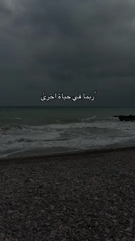 #ًربما في حياة اخرىً#fyp 