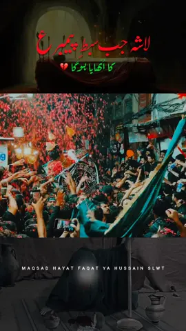 𝐋𝐚𝐬𝐡𝐚 𝐣𝐚𝐛 𝐬𝐢𝐛𝐭 𝐩𝐚𝐲𝐚𝐦𝐚𝐛𝐚𝐫 𝐤𝐚 𝐮𝐭𝐡𝐚𝐲𝐚 𝐡𝐨𝐠𝐚 💔 Katri bawa, Lahore  #lashajabsibtpayambarkauthaya #28safar_shahadat_mola_imam_hassan_as #28safarnoha #28safarstatus #hayehasan #oldnohastatus #nohastatus #katribawalahore #miqcreative #maqsadhayatfaqatyahussain yahussain  #miqcreative 