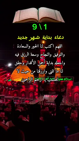 #اللهم_اجعله_بداية_أجمل_الأقدار🤍 #غدا_بداية_شهر_جديد✨️🍃 #بدايه_خير_ان_شاء_الله #بداية_شهر_جديد #شهر_جديد #بداية_شهر_جديد_جعله_الله_خيراً_لنا #دعاء #دعاء_مجرب_لقضاء_الحوائج #اللهم_صلي_علي_محمد_وال_محمد 