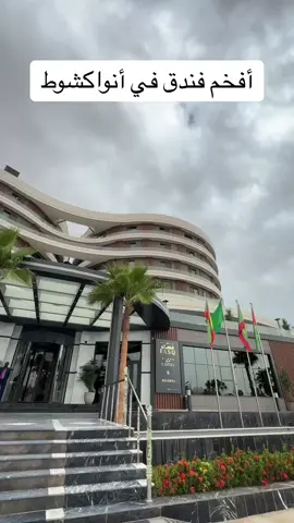 @FASQ HOTEL NOUAKCHOTT فندق فصك المطل على قصر المؤتمرات القديم يوفر لكم جولة معي في أرجائه لأطلعكم على فخامة و حداثة و جودة الخدمات التي يوفر لكم #فندق #meetingroom #مطعم #rooftop #خمس_نجوم 
