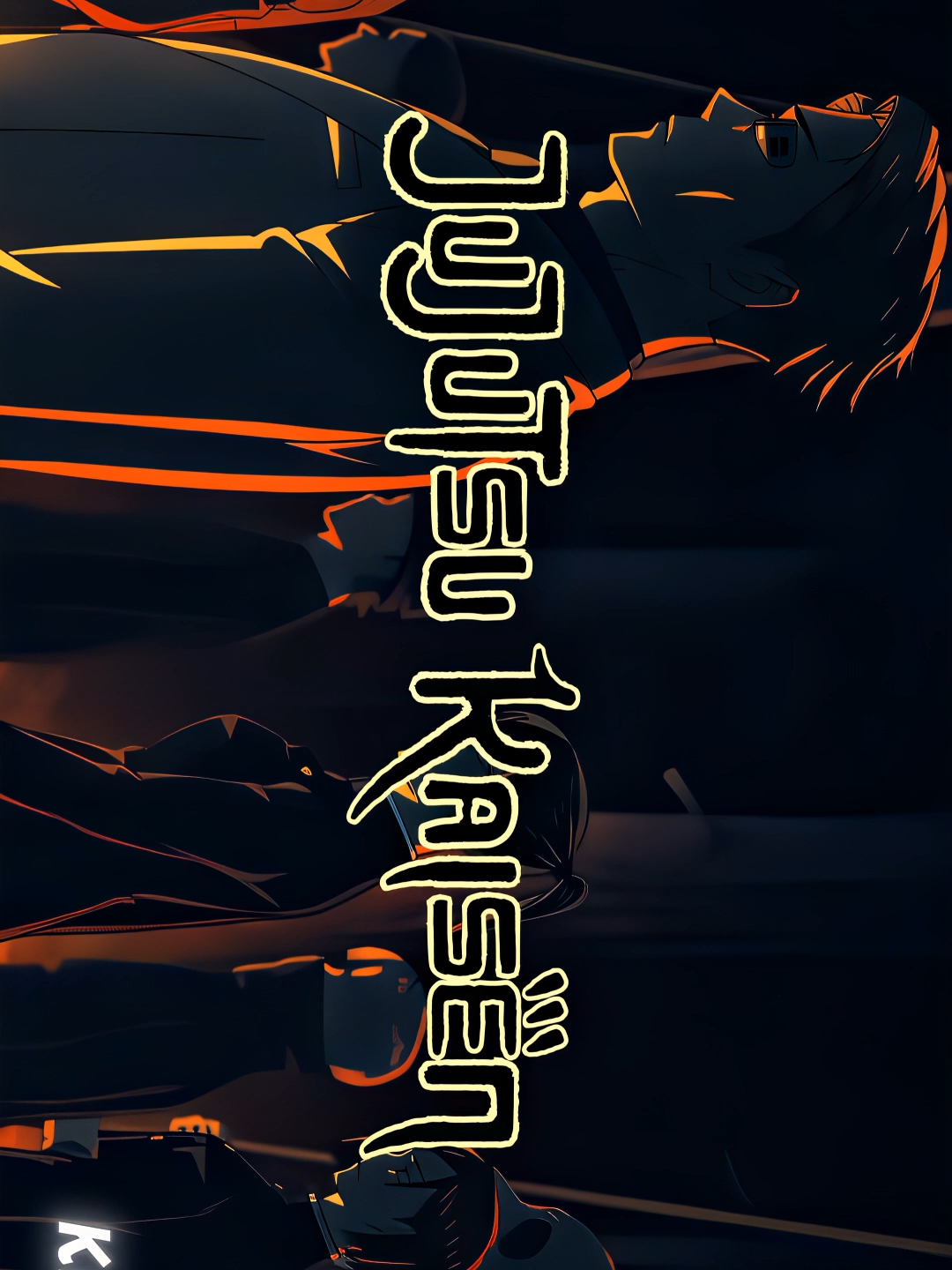 #jjk #jujutsukaisen #anime #animeedit #animetiktok #animewallpaper