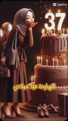 عيد ميلادي ❤🌍🎂 اليوم اتممت عاماً جديدا من عمري ♥️✨  ٣٧سنه اللّهم اني استودعك عاماً مضى من عمري فإ اغفِر لي ما مضَى  وبآرِك لي في عامي الجديد وأحسن خاتمتي🤲♥️ اللهم إني أشهدك بأني قد رضيت بكل ما كتبته لي في عامي الماضي فأرضني في عامي الجديد بفرح وجبر لقلبي  اللهم عاما دون ذنب ودون خيبه اللهم اجعله عاما لا يضيق لي فيه صدر ولا يخيب لي فيه أمر ولا يرد لي فيه دعاء ♥️.. اللّهُمّ إنّي استودِعُك بُعمري خيرًا و استودعتك أقداري فجمّلها لي بما شئت 🌸♥️ وبما إن انهارده عيد ميلادي مبحبش بوستات عيد ميلاد تكون من غير هديه واجمل هديه ممكن حد يقدمها ليا هي دعوه حلوه من القلب ♥️