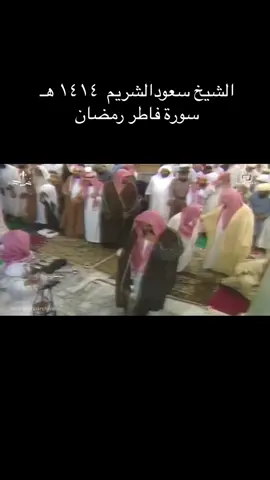 #fyp #foryou #الشيخ_سعود_الشريم 