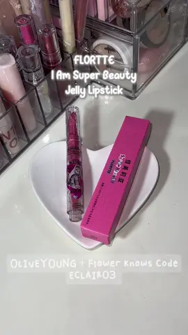 Product: @Flortte Official I Am Super Beauty Jelly Lipstick in #S03 Pretty Use my OLIVEYOUNG and Flower Knows code ECLAIR03 <3 Tags: #flortte #lipstick #cute #makeup #chinese #beauty #chinesemakeup #cbeauty #pink #girly #coqutte #lippie #fyp 