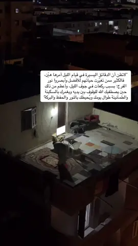 #قيام #الوتر #يامقلب_القلوب_ثبت_قلوبنا_على_دينك 