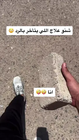 مايرتاح بالي لازم اسوي مشكله 🤪🤪