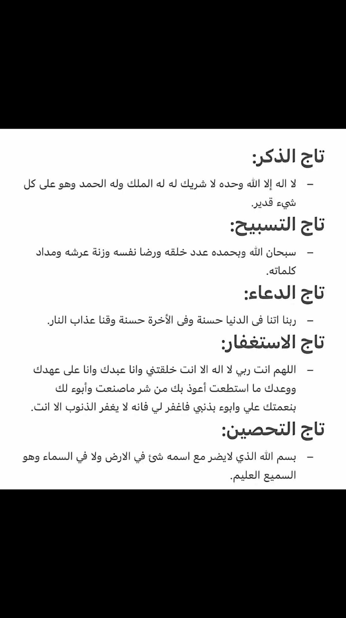 #الاذكار_اليومية #الاذكار #الاستغفار_يقضي_الحوائج #الاستغفار #الدعاء #الدعاء_المستجاب #أذكار_الصباح_والمساء #أذكار #ايات_قرآنية #الهم_صلي_على_محمد_وأل_محمد❤❤❤❤ #fyp #fy 