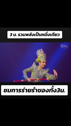 3น.มากความสามารถ#นุ่นเนตรชนก #นุกฤษฎา #แนทรุ่งฟ้า #เปิดม่านบ้านบารมีEP1 #ลิเกคณะรุ่งฟ้า_กฤษฎา_บารมี🧡💜💙 