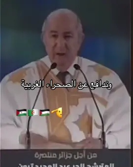 #الصحراء_الغربية🇪🇭حرة #الجزائر #فلسطين🇵🇸 #الشعب_الصيني_ماله_حل😂😂 #مشاهير_تيك_توك #تصميم_فيديوهات🎶🎤🎬 #🇪🇭🇩🇿🇵🇸🇹🇳🇲🇷 #طلعو_اكسبلور❤❤ #طلعوه_اكسبلورر_فولو #نكارين_الملح_والطعام 