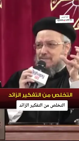 #𝑫𝒐♱⃝𝒅𝒐 🍒𝒍𝒐†⃝ 𝒌𝒂 𝒆𝒍 𝒃𝒂𝒃𝒂𝒌𝒊✟⃝𝒓𝒊𝒍𝒐𝒔 #♥️✨ #televisions #pray #social_media #facebook_reels #الصليب  وعظات وترانيم وايات من الكتاب المقدس صفحه البابا كيرلس فيديو مسحية 🧿 بنت البابا كيرلس 😍  التخلص من التفكير الزائد