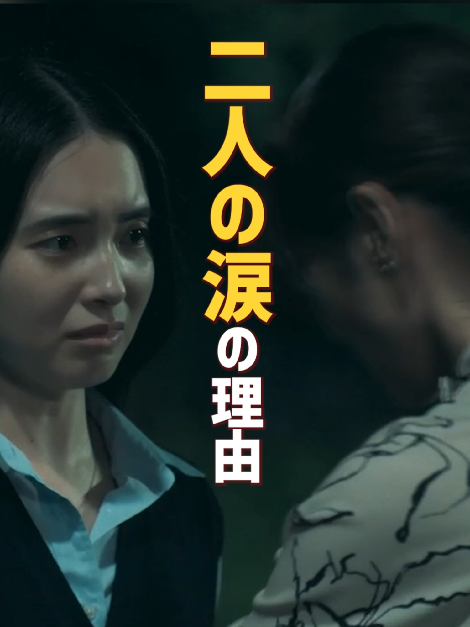 ◤#ビリスク 第9話おさらい🗒️✍️◢ やっとわだかまりを解くことができた 校長先生(#水野美紀)と娘の雪美(#大原梓) 2人の涙の理由とは？ 加賀美はどうやって問題を解決したのか？ @billion_t_sc のプロフィールリンクから 配信中の第9話を今すぐチェック💥 ----💲🏫💥--- #ビリオンスクール  第10話は9/6(金)21時🕘 #山田涼介 #木南晴夏  #フジテレビ #金9 #2024夏ドラマ