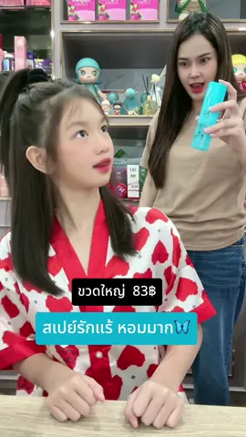 #สเปย์รักแร้เคโอริช #เคโอริช #korich #พี่อิงเคโอริช 