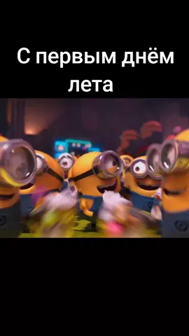 С первым днём лета  #1сентебря  #школа  #просралилето #гадкийя  #учеба 