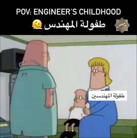 طفولة #المهندس #كوميدي #كوميديا #مهندس #ضحك #وناسه #ضحك_وناسة #هندسة #كوميديا_مضحكة #فيلم #مسلسلات #engennering #engineer #funny #comedia  @abo hafsa   أبوحفصة  @Mostafa Elbanna  @چويرية♡ Jowairia 