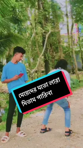 🔥voice of salik bruh 14 🔥আমরা তো মেয়েদের মতো লারা দিতাম পারিনা 😎mr brhu boss@TIK TOK BANGLADESH 🇧🇩 @For You House ⍟ @For You @🔥_𝐉 𝐮 𝐌 𝐚 𝐍_🔥 @👑__N_A_S_I_M__👑 @B o o m 💥 F u a @👑Voice Of Kawsar👑 @🦋𝚂𝚞𝚖𝚘𝚗  𝙱𝚛𝚞𝚑🦋 @🌚_BODRO FUYA_🌝 @🔥R_A_J  U_D_D_I_N🔥 @𝐥𝐭𝐳 𝐦𝐞 🌚 @_𝐉 𝐚 𝐊 𝐚 𝐑 𝐢 𝐲 𝐀_ @꧁༺🔥ʝǟɦǟռɢɨʀ🔥༻꧂ @সুনামগঞ্জি ফোয়া রিয়ান🤟🏿🔥😈 @💫♦️♦️আব্দুল মমিন♦️♦️💫 