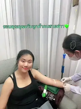 ให้วิตามินผิวแบบชิวๆ รีวิวลูกค้าที่น่ารัก #ygclinic #คลินิกเสริมความงาม #คลินิกเสริมความงามรัชโยธิน#ดริปผิวขาวใสออร่า 