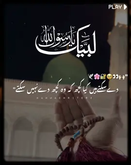 𝐘𝐚 𝐒𝐚𝐫𝐤𝐚𝐫(ﷺ)𝐤𝐚 𝐝𝐚𝐫 𝐡𝐚 𝐝𝐚𝐫𝐲 𝐬𝐡𝐚𝐡𝐚 𝐭𝐨 𝐧𝐡𝐢🥰🥹💫❤️‍🩹🙌🏻#foryou #madina #yadymadina #babakhadamhussain #islamic_video 