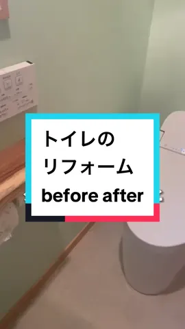トイレ交換工事🚽→税抜26万円 ペーパーホルダー＋洗面器下の棚 →税抜5.5万円 【今回のお客様は…🗣️】 ・トイレをおしゃれにしたい！ ・木材が好き🪵 弊社の職人(社長)は、家具の作成も得意なので洗面台下の棚とペーパーホルダーは木材からこだわってを作成しました！ 使用した木材はモンキーポッドという木材で、優れた耐腐食性を持っており湿度の高い環境でもカビなどの影響を受けにくいものです✨ その木材を加工し、唯一無二の特注品で施工させていただきました🤲🏻 トイレ本体はTOTOのGGという商品で、タンクと便座が一体型になっているものを選定🚽 【メリットは…↓】 ・便座のリフトアップ機能を使うことで隅々まで楽に掃除できる✨ ・タンクレストイレと違い水圧を気にしなくても設置できるからマンションの高層階など、低水圧のお宅でも一体型トイレの夢を実現可能！ 内装材は1000番クロスという 機能性壁紙や色柄が沢山ある中からお選びいただきました😊 リフォームをご検討されている方はプロフィールリンクの公式LINEからお気軽にお問合せください📩✨ ──────────── ＼ 豊中市のリフォーム会社 ／ 　　　　　ゆきプロ ・水まわりリフォーム ・内装リフォーム ・外壁塗装/屋根の修繕 ・レジン雑貨制作 『満足は最低限、それ以上を追求する』 を理念に、本当にいいリフォームをお客様にご提供致します！ 職人歴約20年の代表✖️大手リフォーム専門店の責任者として10年以上経験を積んだ営業 がタッグを組んだ『ゆきプロのリフォーム』はどこのリフォーム会社にも負けない自信があります🔥 ──────── 店舗情報： 大阪府豊中市服部西町1丁目9-43-103号 TEL	：06-6866-6301 営業時間：10:00～18:00 定休日：水曜日 アクセス：阪急電鉄宝塚本線「服部天神」駅より徒歩6分 お車の方は近くの駐車場（コインパーキング）をご利用ください🚗 ※現場に出ていることが多いので、ご来店の際は事前にご予約お願い致します。 #水まわりリフォーム #トイレリフォーム #toto #totogg #トイレ #トイレインテリア #トイレ掃除 #トイレクロス #トイレ収納 #トイレットペーパーホルダー #リフォーム事例 #リフォーム #リフォーム工事 #リフォーム会社 #リフォーム専門店 #リフォーム大阪 #リフォーム相談  