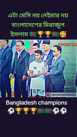 #Bangladesh_,champions_🏆🏆#tamjid_munshi_football_lover_#@😍সুহাসিনী😍 @Mim6661 
