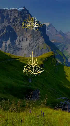 #سبحان_الله_وبحمده_سبحان_الله_العظيم  #fypシ #fypage #fypシ゚viral #fypシ゚viral #tiktoknews #viral #trending #foryoupage 