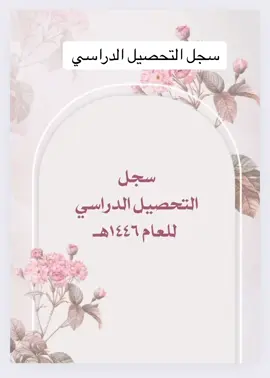 الهم بارك لي  #ملف_انجاز #اكسبلور #اكسبلورexplore #معلمات #معلمين 
