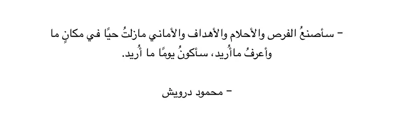. . . #سأكون_يوما_ما_اريد #اخبروا_احلامنا_اننا_لن_نتوب_حتى_نحققها #لا_يليق_بنا_الاستسلام#لن_اتنازل_عن_حلمي #الحلم_يتحقق #الحلم #احلم #نجاح #تفاؤل #حلمي_طويل_وان_قالها_الله_لاطوله#تحفيزات#محموددرويش❤️ #تحفيز #محمود_درويش #كتابات_محمود_درويش #كتابات #شعر 