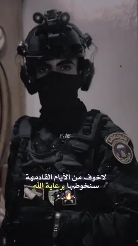 #CapCut  #جهاز_مكافحه_الارهاب  #الحشد_حشد_المرجعية_حشد_العراق #القوات_الخاصة_العراقية #الشعب_الصيني_ماله_حل😂✌️ #البصرةكربلاء__بغداد_الحبيبه_الناصريه #الموصل_دهوك_اربيل_بغداد_كركوك #المرج_بنغازي_البيضاء_طرابلس_ليبيا 