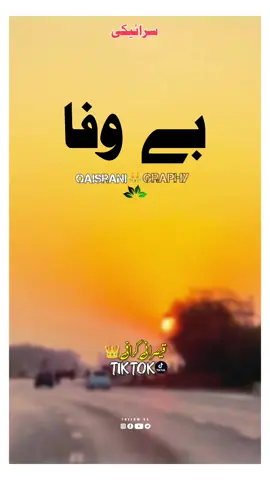 کہ بے وفا نال وفا چا کیتی زندگی آپنڑی تباہ چا کیتی😭💔🙏🙏#foryou #foryoupage #viral #video #grow #account #trendingvideo #trending #saraiki__status #poetrystatus #trendingpoetry #سرائیکی_وسیب #سرائیکی #سرائیکی_جنون #plzzzzzzzz tiktok dont under view my video😭🙏🙏#poetry #trend 