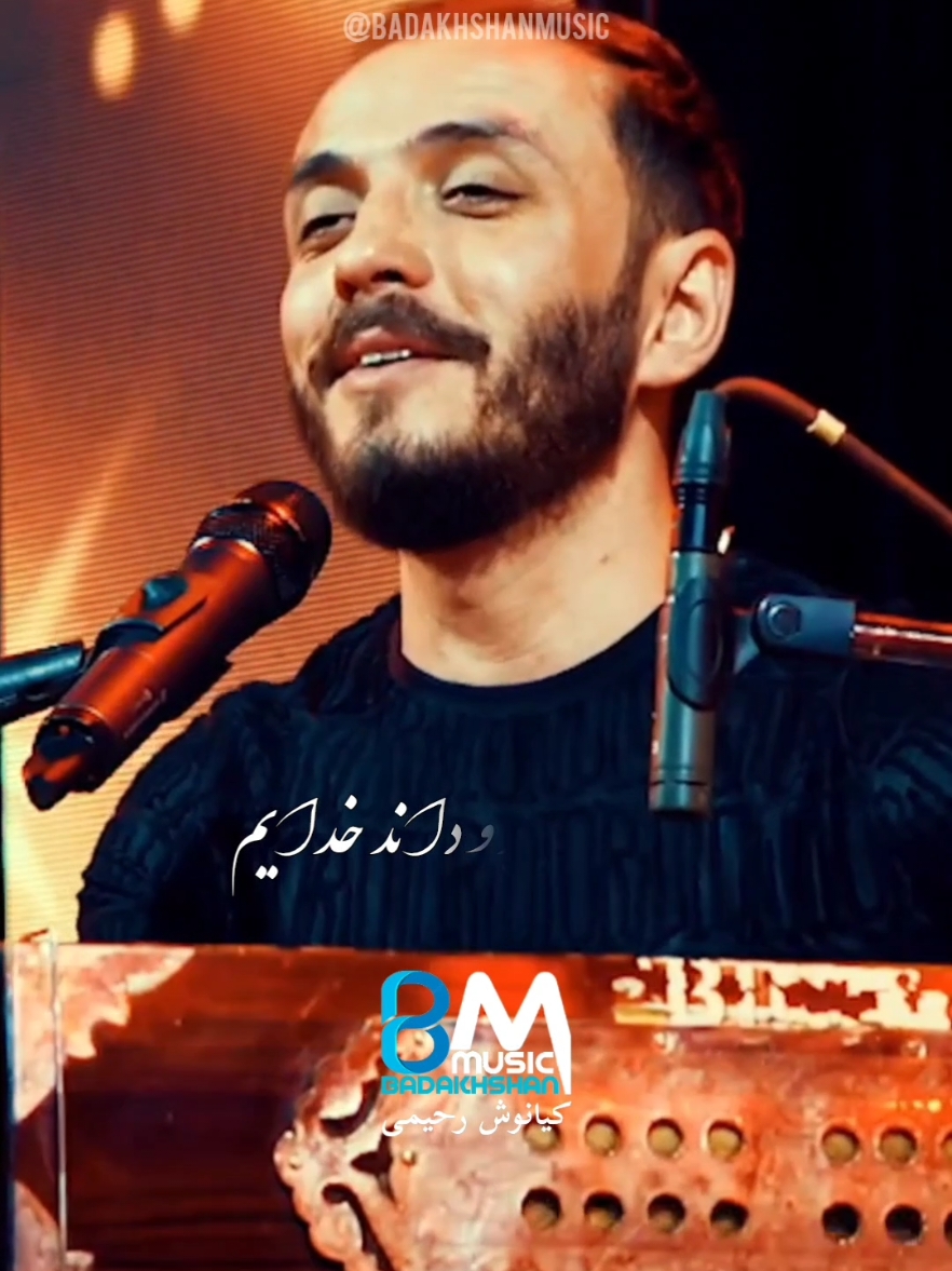 الا ای نازنینم نازنینم♥️🤍 🎙️ کیانوش رحیمی  #بدخشان_میوزیک #بامیان #هزارگی  #badakhshanmusic #hazaragi 
