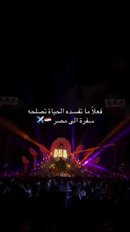 لايف القاهرة 🇪🇬 #لايف_القاهرة #لايف_القاهره #مصر #القاهرة #ما_تفسده_الحياة_تصلحه_سفره_الي_مصر🇪🇬 #ام_الدنيا #اماكن_مصر #لونجات #كلوب #نايت #اماكن_سهر #سهر #سهرات #السياحه_في_مصر #الساحل_الشرير #الساحل_الشمالي #club #اماكن_سهر_في_القاهره #حفلات #egypt #cairo_egypt #لونج #تغطيات_مصر #daly 