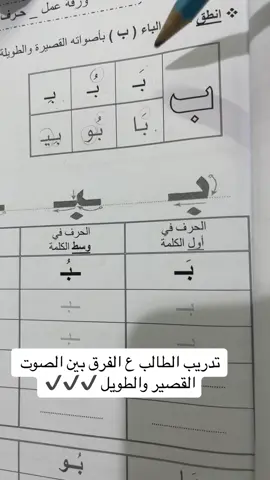 #معلمة_تأسيس #معلمة_خصوصية #تأسيس_لغتي_الصف_الأول #تأسيس_لغتي #تأسيس_الإملاء_تعليم_الطفل #لغتي_ثاني_ابتدائي #الشعب_الصيني_ماله_حل😂😂 #لغتي_الخالدة #لغتي_ثالث_ابتدائي #تأسيس_المملكه_العربية_السعودية #تأسيس_اللغة_العربية #معلمة_تأسيس #معلمة_خصوصية #تأسيس_لغتي_الصف_الأول 