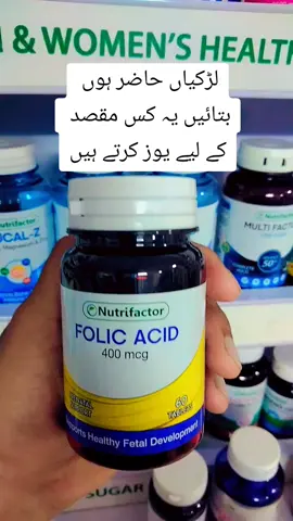 #folicacid#nutrifactor#madicine💊💉 #madicalinformation #madicalstudant #fypシ゚viral #plzsupport #fypシ゚viral 