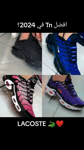 #lacoste🐊 #اواخرtn🐊🇨🇵🤲👏 #awakhir_lacoste🐊🐊w_larini😍awakhir_ 