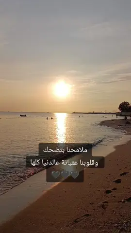 #تصويري_احترافي #تصميمي🎬 #حقك.يادنيا.علينا#وفيق_حبيب #غروب_الشمس_تصويري #البحر #عشق_حقیقی #ترندات_تيك_توك #CapCut #keşfet #محمود_الجبلي 