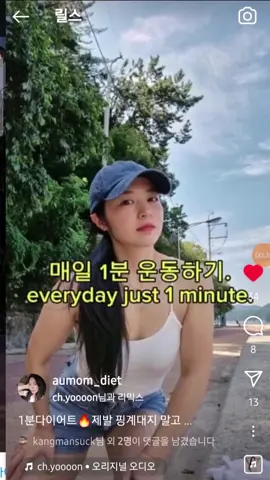 1분다이어트🔥제발 생각하지 말고 그냥 해. 매일 1분의 시간이 쌓여 습관이 되고 기적을 만들었다. 모두모두 빠이띵🩷 .  . . #다이어트운동그램 #다이어트운동중 #다이어트운동꿀팁 #다이어트운동방법 #1분다이어트 #1분운동 #다이어트운동루틴 #다이어트운동추천 #다이어트운동 #diet #diet1 #exercises #diettips 