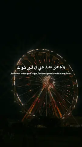 Always 🤍✨  #ArabTikTok #fyp #fypシ #arabicsong #trending #song #tamallymaak #amrdiab #عمرو_دياب #تملي_معاك #اكسبلور #اغاني #اغاني_عربيه #اغاني_عمرودياب #viral #explore #tunisia🇹🇳 #tunisia #تونس #beautiful #فوريو #amr_diab #lyrics #lyricsvideo #lyrics_songs #lyricsedit #music #song 