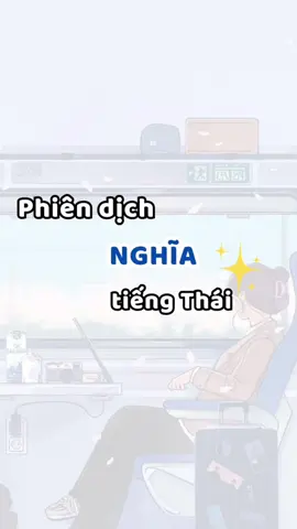 Dân phim Thái nghe cái là hiểu liền. Rai can tọt pê ní.... #LearnOnTikTok #tuhoctiengthai #learnthai #ภาษาไทย #thailand 