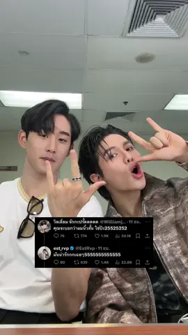อ๋าาาน่ารักจริงด้วย🫢 #williamest #วิลเลี่ยมเอส #williamjkp #วิลเลี่ยมจักรภัทร #est_rvp #เอสศุภ 