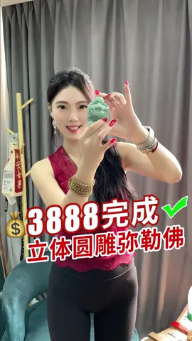 立体圆雕的弥勒佛，可当摆件，可手盘，相当有份量！#翡翠  #摆件  #天然翡翠 #翡翠挂件 #翡翠吊坠原创 #翡翠直播 #翡翠原石 