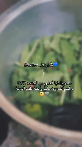 #أمي_جنتي #สโลว์สมูท #CapCut #ترندات_تيك_توك #لايك__explore___ #الشعب_الصيني_ماله_حل😂😂 #تصميم_فيديوهات🎶🎤🎬 #ابوبيتي_حبيبي💍❤️🧿 #حركة_الاكسبلور #مالي_خلق_احط_هاشتاقات #لايك_فولو #ترند #😂😂😂 