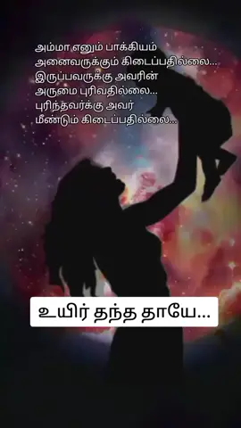 #amma #mother #tamilsongs #tamil #onthisday 